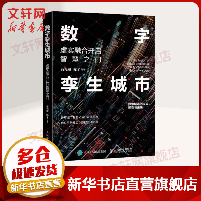 数字孪生城市 虚实融合开启智慧之门
