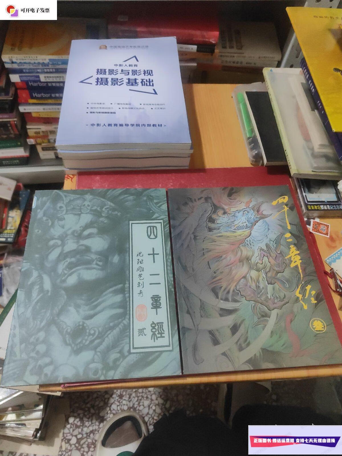 【二手9成新】沈阳雕艺刺青—四十二章经 贰,叁两册合售 /沈阳雕艺