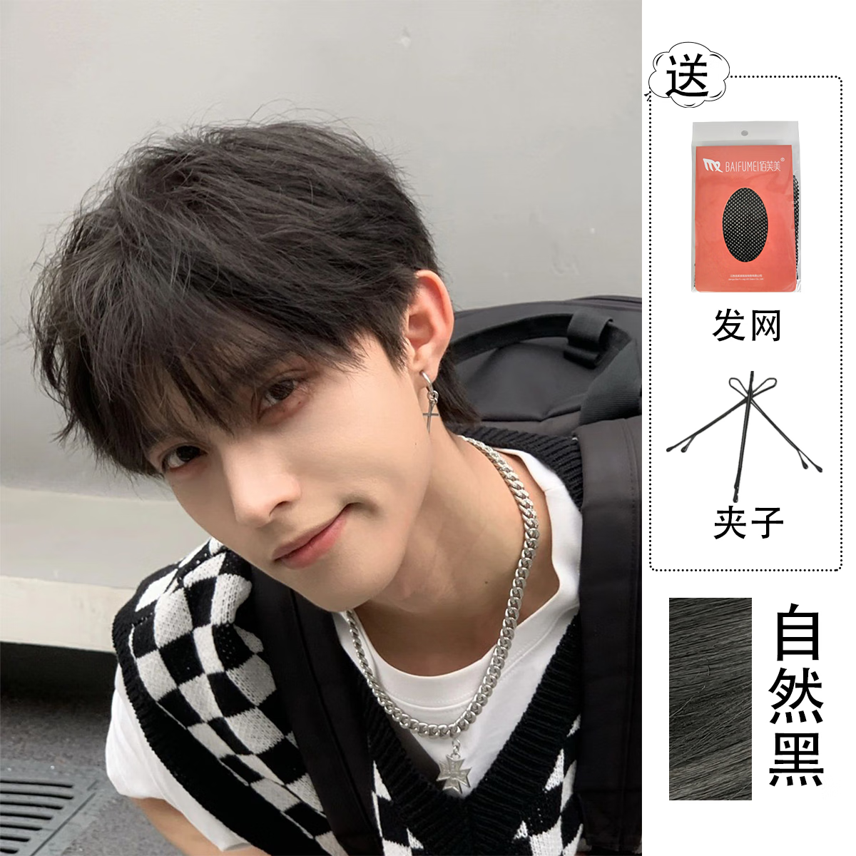 康鸿学生短发发型男假发男学生短发帅气网红碎盖头碎刘海学生头韩版逼