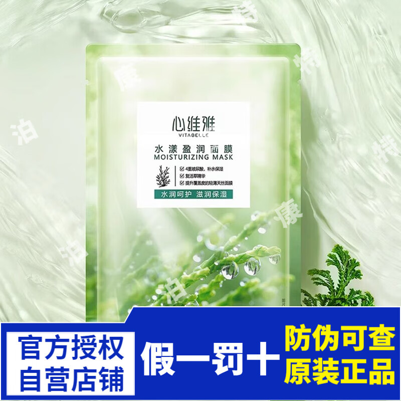 焕肤滋润精华液润肤护肤防护补水保湿面部 心维雅水漾盈润面膜5片/盒