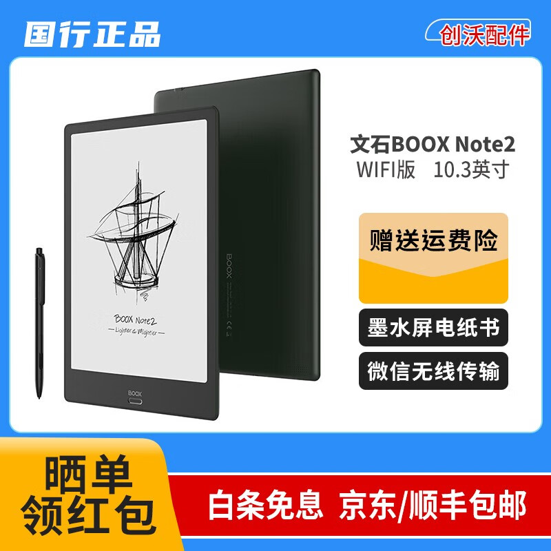 文石BOOX NoteX 二手电子书阅读器10.3寸 墨水屏电纸书电子纸套装智能阅读看书办 Note2 4+64G 10.3英寸 99成新