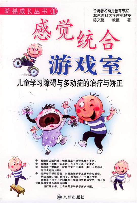 感觉统合游戏室