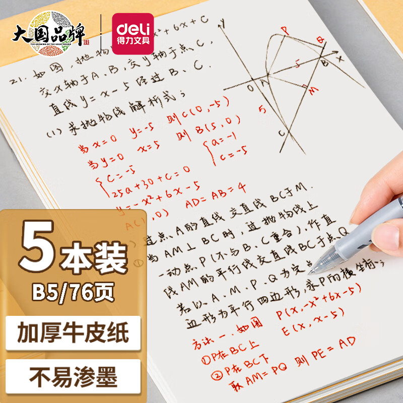 得力（deli）草稿本笔记本本子骑马钉本草稿本图画本 5本DB538-5使用感如何?