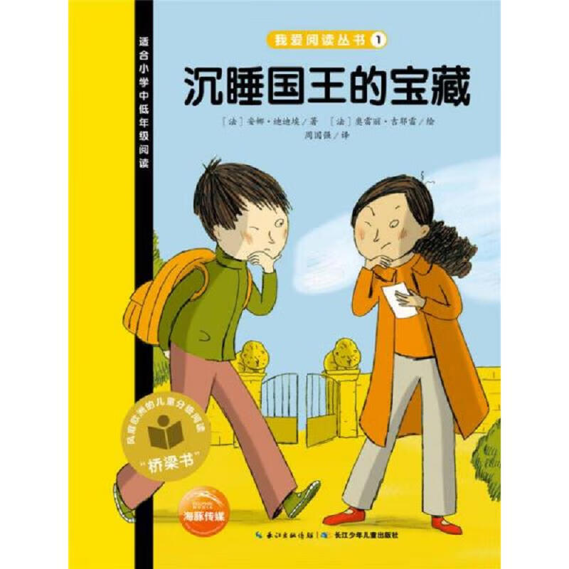我爱阅读丛书：1.3.5.8-20共16本合售