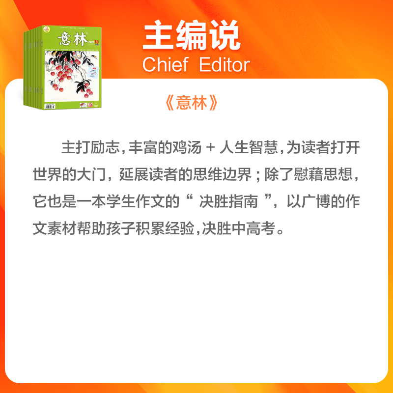 意林杂志2024年意林杂志全彩版2023年现货速发1-12月共12本 中高考作文素材 【半年珍藏共6本】2023年7-12月
