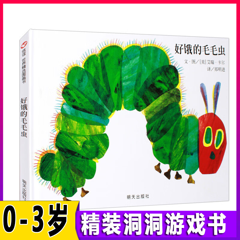 绘本故事书0-2-3-6岁婴儿洞洞书幼儿园宝宝子阅读互动游戏书早教启蒙