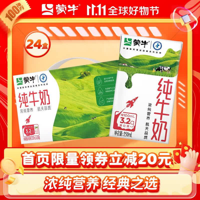 蒙牛 纯牛奶营养早餐奶整箱礼盒装纯奶 250ml*24盒/箱属于什么档次？