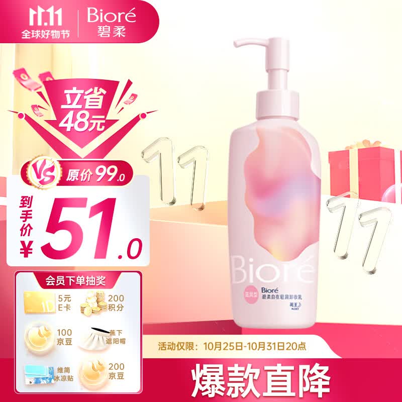 碧柔（Biore）自在轻润卸妆乳 200ml 水油双效舒缓滋润型 卸后不紧绷怎么看?