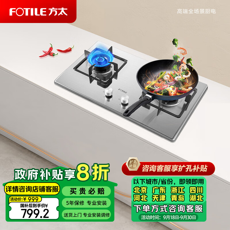 方太燃气灶（天然气）家用嵌入式不锈钢双灶灶具 4.2kW*猛火爆炒灶台 JZT-TH33G