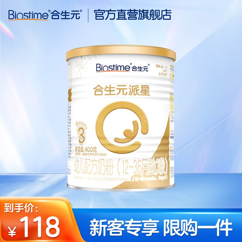 合生元（BIOSTIME）派星幼儿进口配方奶粉3段 12-36月 400g使用感如何?