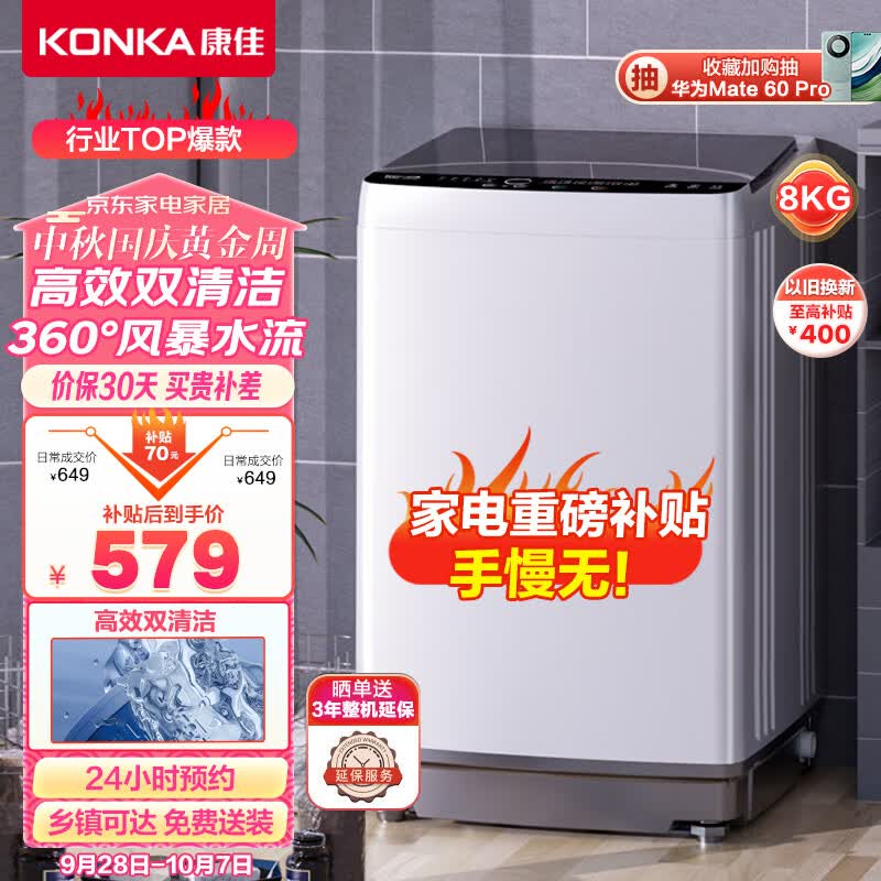 康佳 8KG大容量全自动波轮小型洗衣机 租房神器 超薄洗衣机 19分钟快洗 桶自洁风干 KB80-J201N使用感如何?