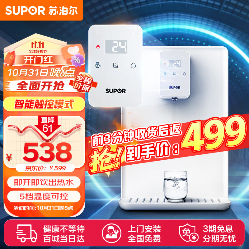 苏泊尔（SUPOR）管线机壁挂式反渗透净水器伴侣直饮机20G3智能触屏3秒速热5档控温贴心童锁台式加热饮水机怎么样,好用不?