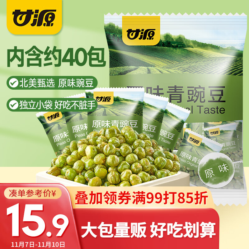 甘源 休闲零食 青豌豆 原味青豆 坚果炒货特产小吃豌豆粒 500g/袋属于什么档次?