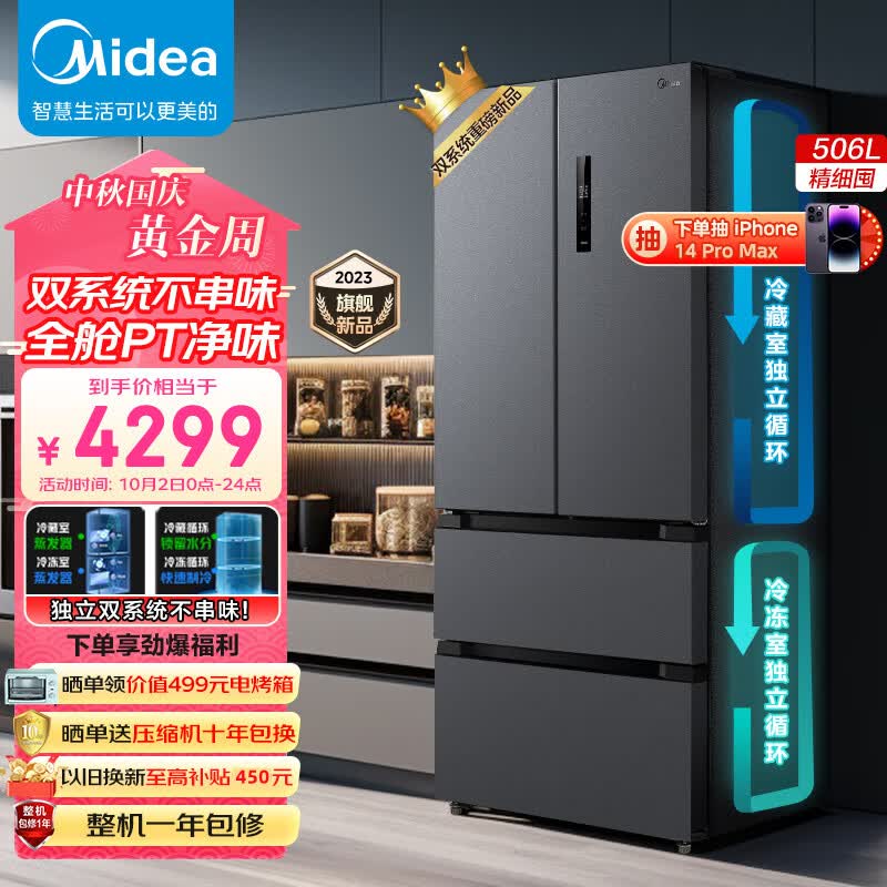 美的（Midea）532法式多门四开门冰箱变频一级能效家用无霜双系统双循环大容量智能MR-532WFPZE怎么看?