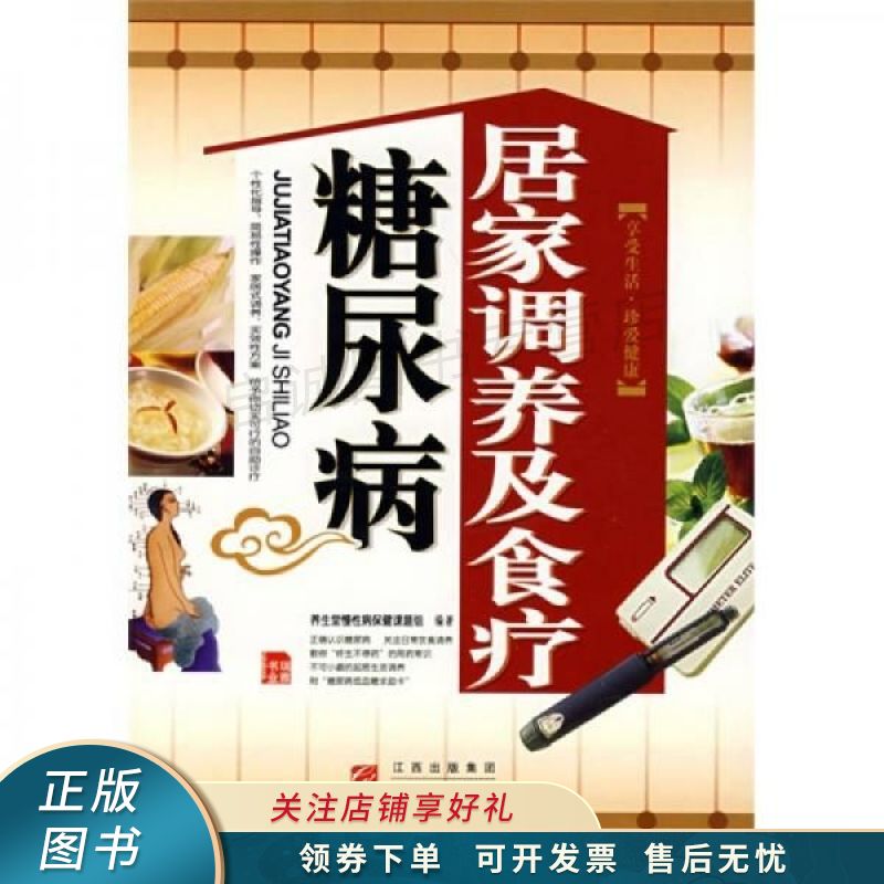 糖尿病居家调养及食疗