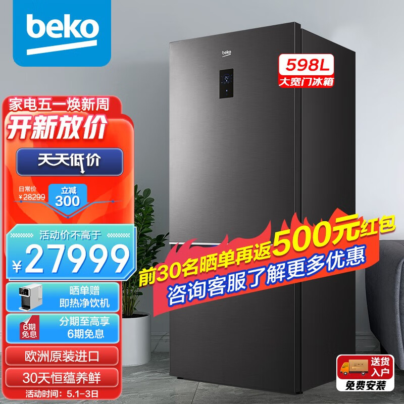 怎么看京东冰箱商品历史价格|冰箱价格走势