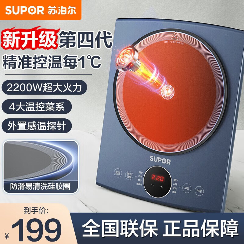 苏泊尔(supor)电磁炉家用电磁灶火锅炉2200w大功率4大控温菜单微晶免