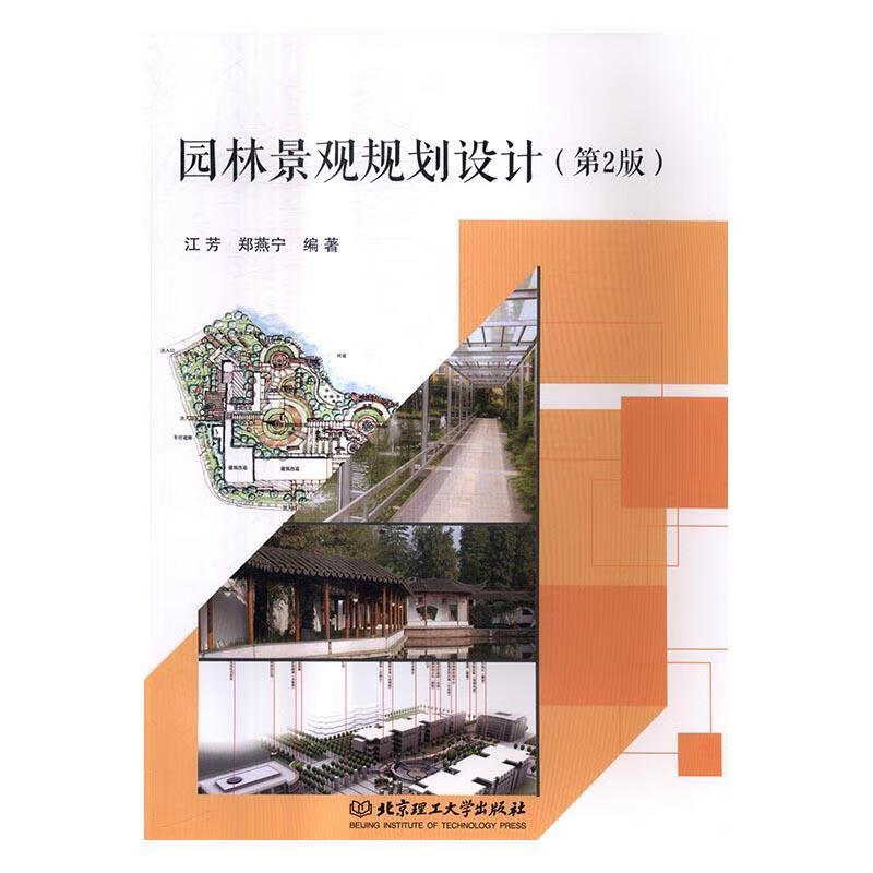园林景观规划设计【正版图书，放心购买】