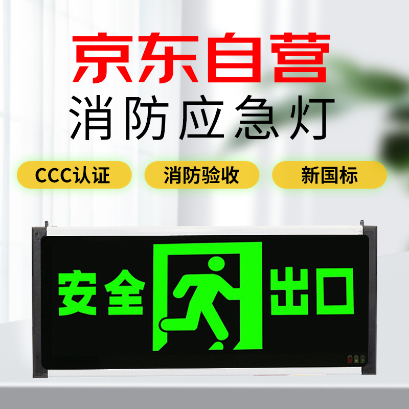 深入感受星浙安单面应急灯安全出口消防应急灯质量怎么样，努力分析是否值得买
