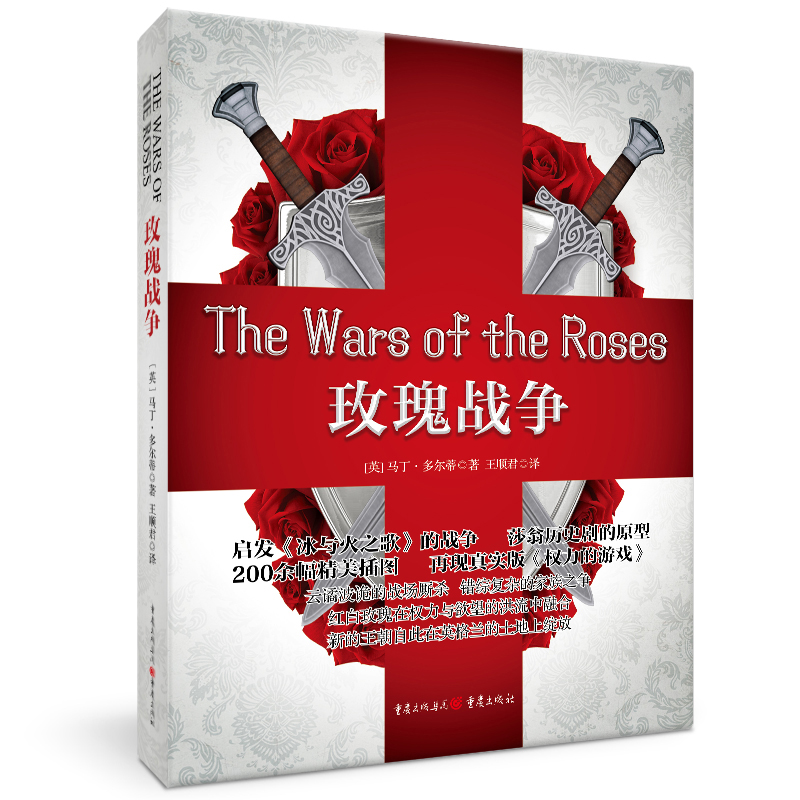 玫瑰战争（启发《冰与火之歌》的战争，莎翁历史剧的原型）