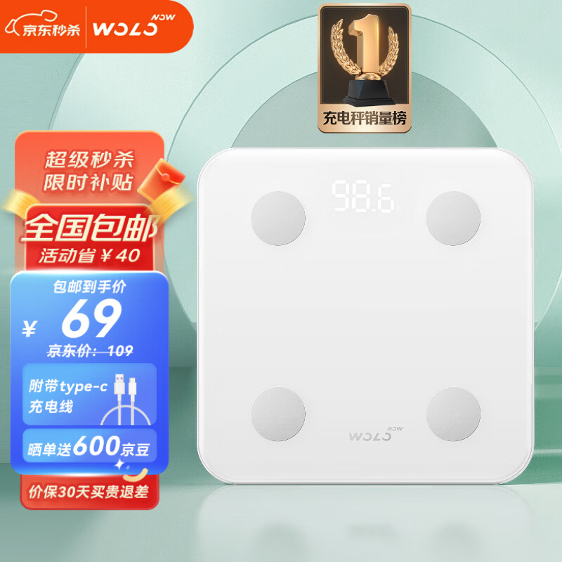 沃乐WOLO充电款体脂秤 智能电子秤家用高精准人体脂肪体重健康称可连APP
