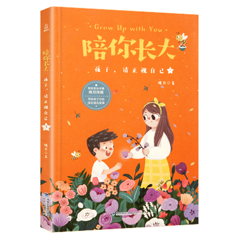 儿童文学 陪你长大:孩子,请正视自己 【正版 新书】 红色 3