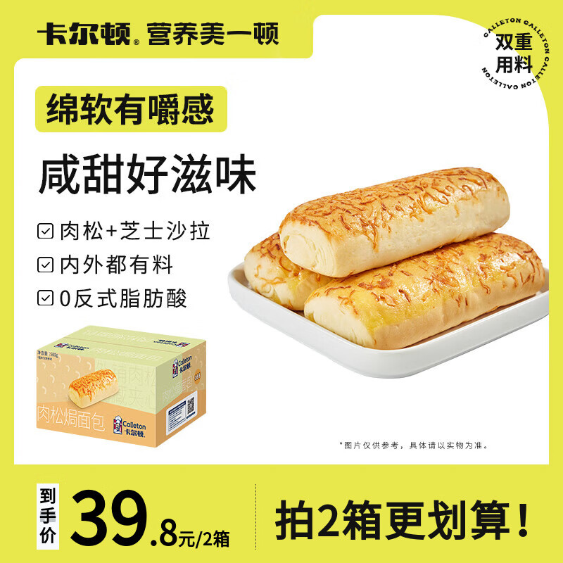 卡尔顿（Calleton） 肉松焗面包 500g夹心早餐办公室小吃营养下午茶零食整箱食品 焗面包500g*1箱