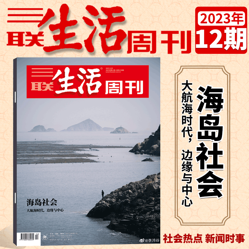 三联生活周刊杂志 2023年12期