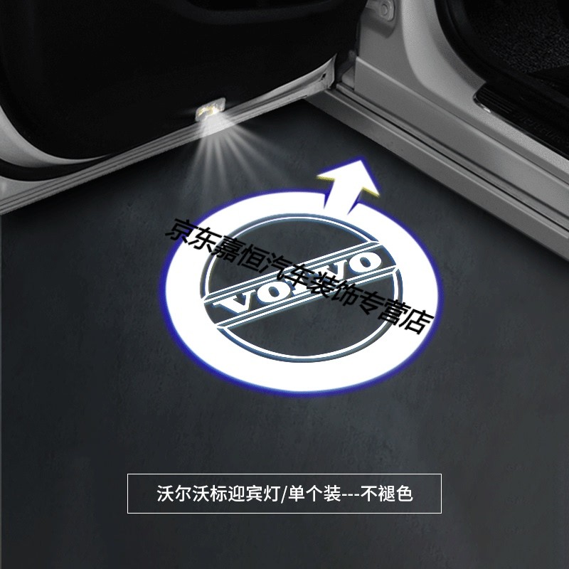 适用于沃尔沃车门迎宾灯s90/60/80 xc60/90/40内饰改装车门灯镭射投影