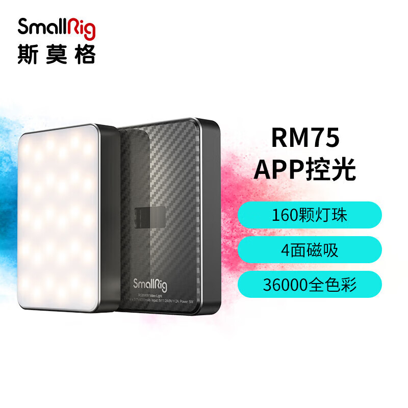 SmallRig 斯莫格 3290 补光灯智能RGB摄影灯桌面平板灯可调节视频拍摄口袋灯