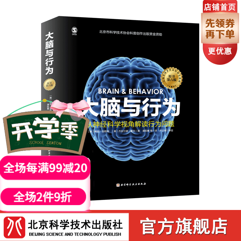 大脑与行为：从神经科学视角解读行为问题