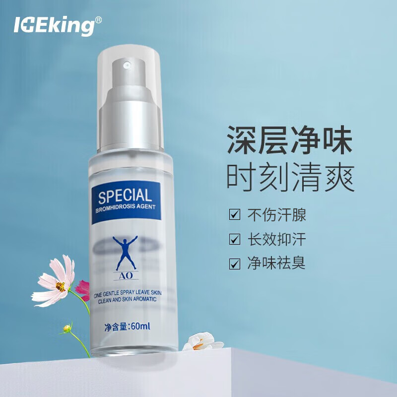 冰王冰王狐克喷雾止汗露净去腋臭汗臭脚臭净味水香体喷剂男女除味狐克