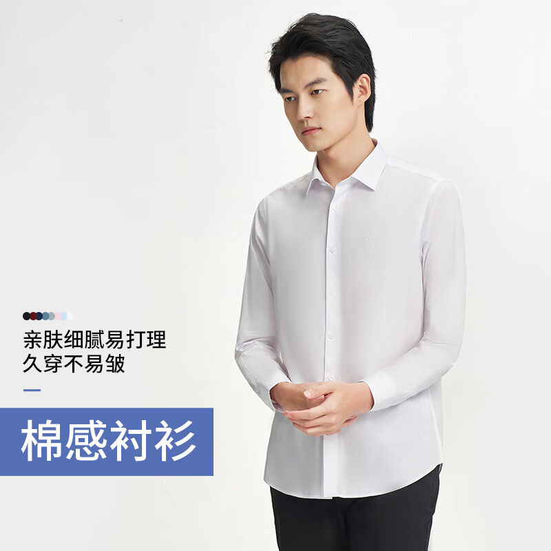 才子（TRIES）【明星同款】男士商务休闲长袖衬衫易打理纯色百搭职场白衬衣 白色 2XL 41(175/96A)