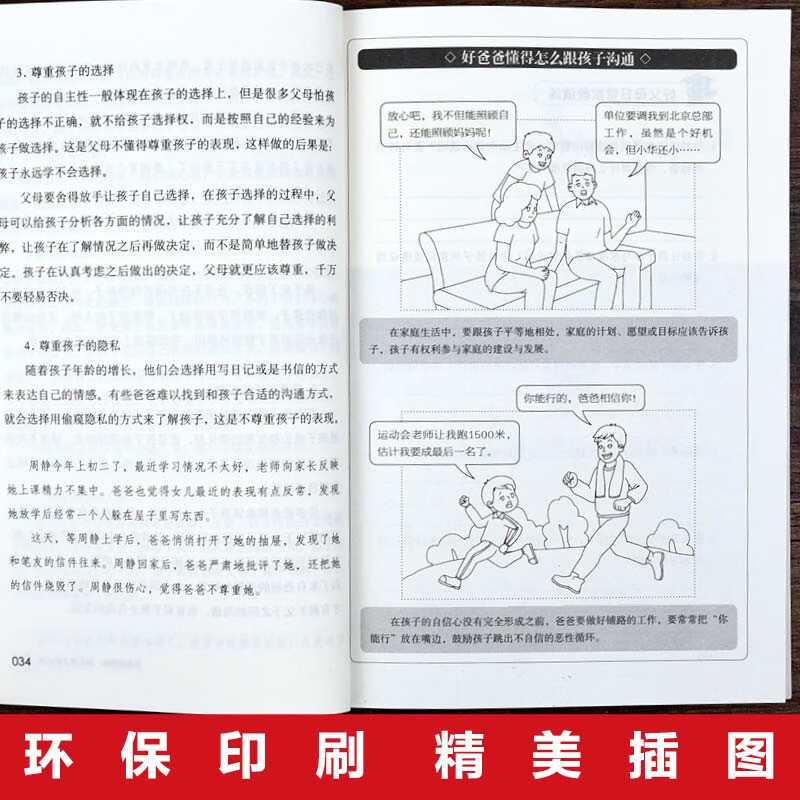父母的格局，母亲的情绪，决定孩子的未来详情图