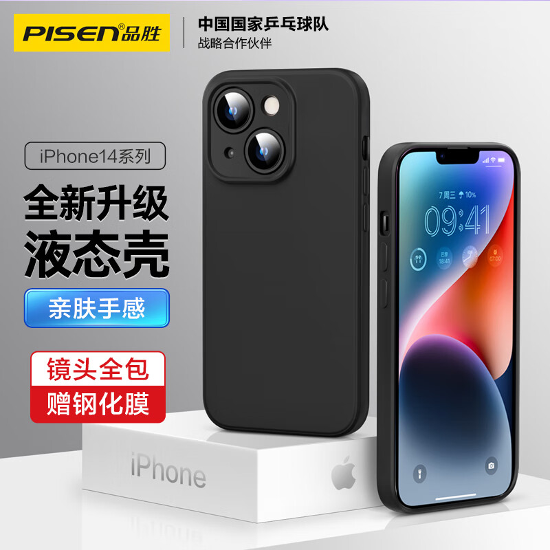 品胜 苹果14手机壳 iphone14柔性液态手机壳全包防摔超薄保护套亲肤手感男女款直边保护软壳 黑色高性价比高么？