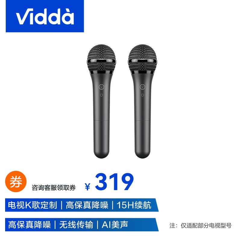 海信 Vidda 麦克风VM3G-T 电视专用麦克风 无线话筒 电视定制高性价比高么？