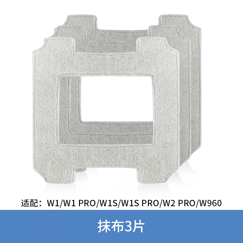 适配科沃斯窗宝配件W1/W1S/W2/PRO Pro玻璃清洁液W960擦窗机器人 抹布3片W1/W1S/PRO/W2PRO/W96