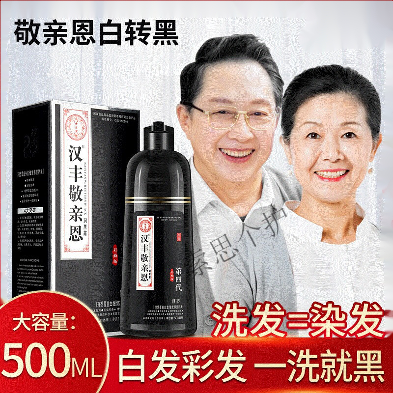 法意兰汉丰敬亲恩润黑露黑发洗发水 中老年一洗黑遮白发4合1一支黑