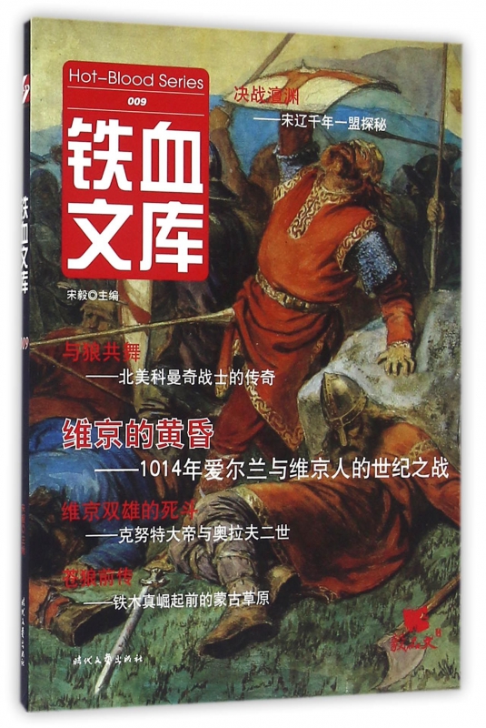 铁血文库(9)