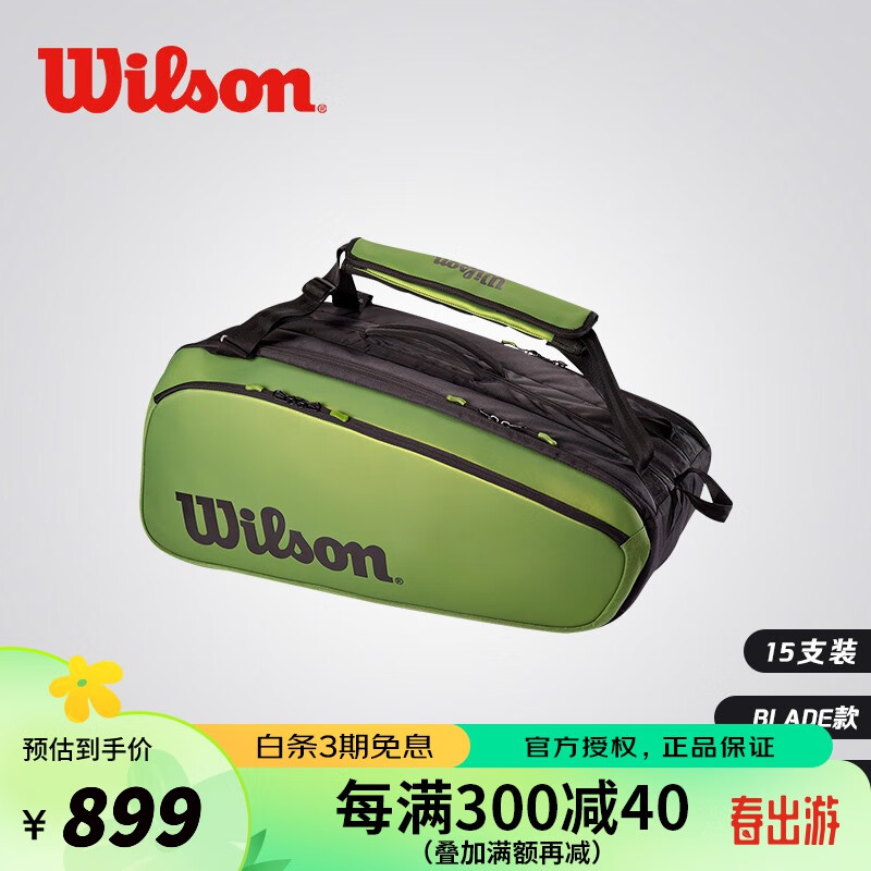 威尔胜(wilson) 网球包 新款威尔逊网球包 单肩大容量网球拍包 wr