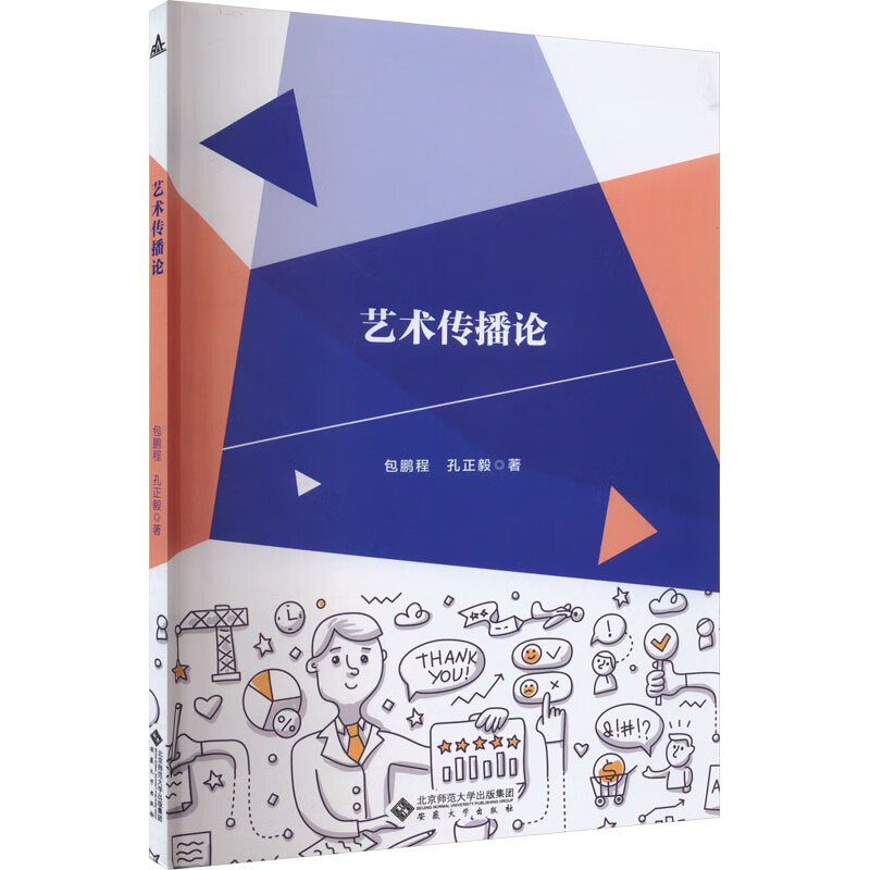 艺术传播论