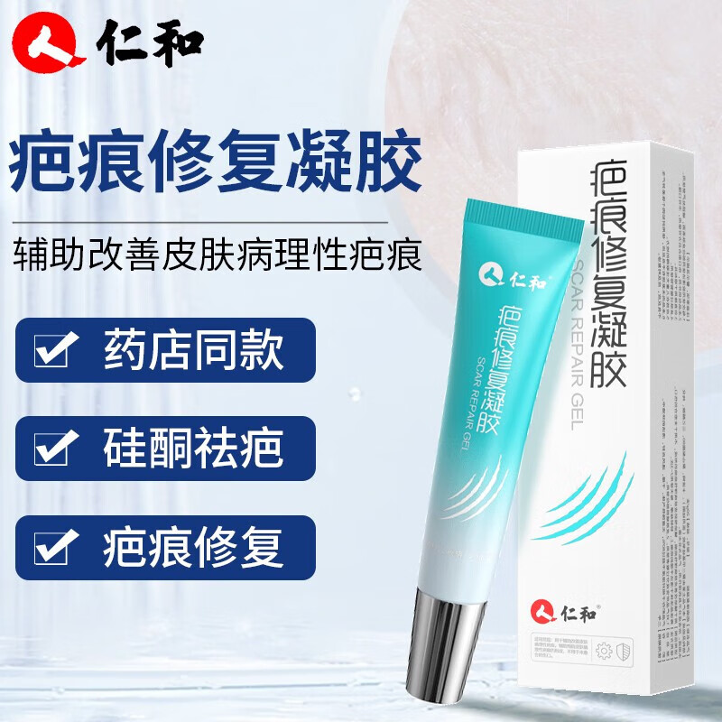 疤痕修复凝胶膏疤痕修复凝胶 20g 疤痕膏贴灵面部脸部手术修 1盒