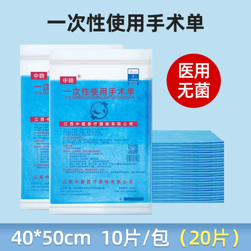 一次性使用手术单医用中单床单防水无菌垫单脸部洞巾美容床单 40*50cm