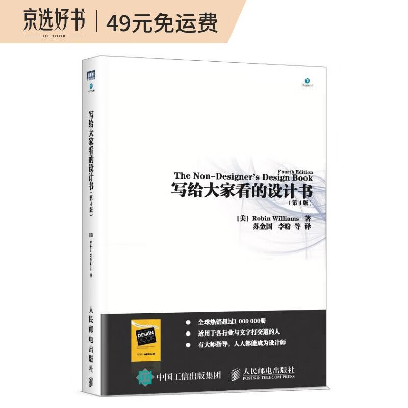 写给大家看的设计书（第4版）（图灵出品）