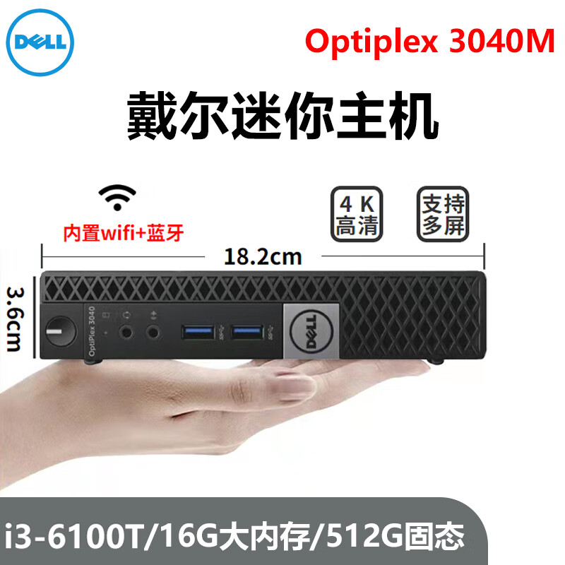 戴尔DELL 3040M 4K迷你电脑主机mini四核3020M商用家用游戏微型台式机二手95新 配置九：i3-6100T+16G内存+512G固态