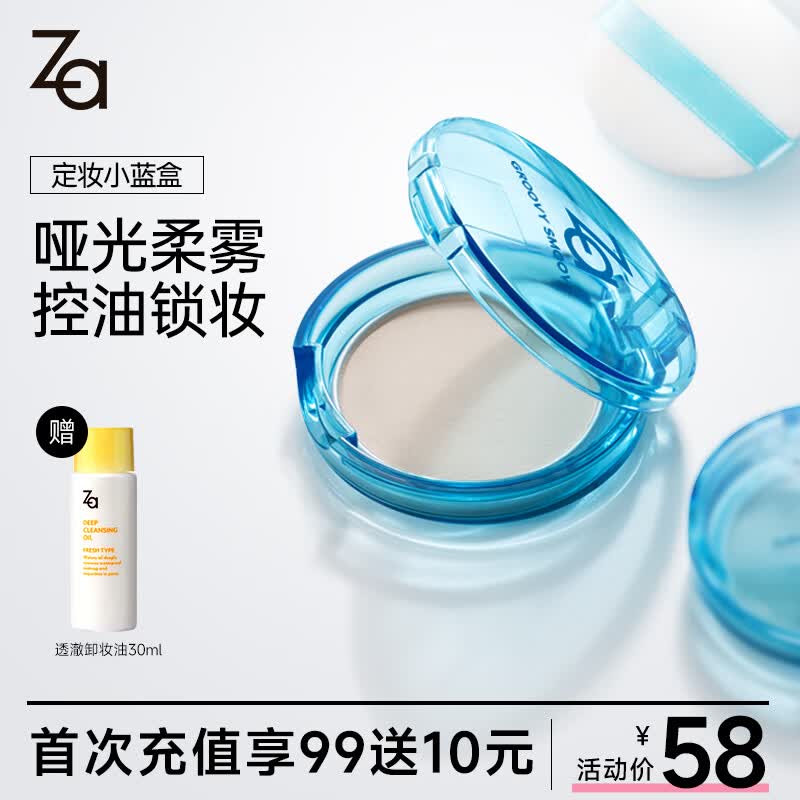 姬芮（ZA）T区修护蜜粉 5g （散粉 补妆定妆 控油 持妆 防水防汗）怎么样,好用不?