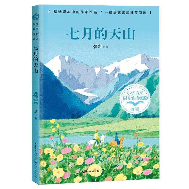 【全新送上门】七月的天山