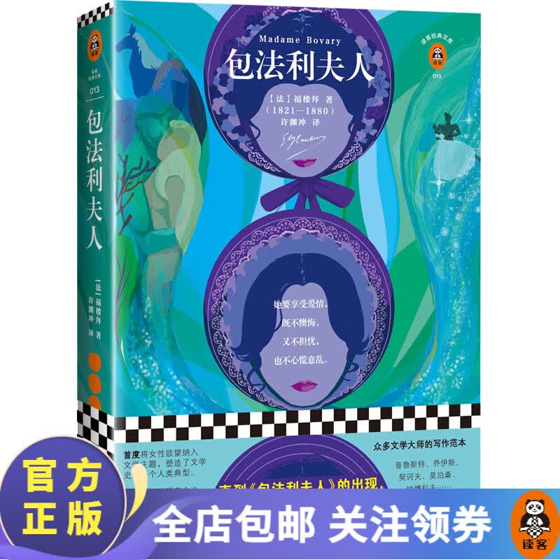 包法利夫人（新版！插画珍藏本！翻译文化终身成就奖获得者许渊冲经典译本。收录日本人气画家精美插画）怎么看?