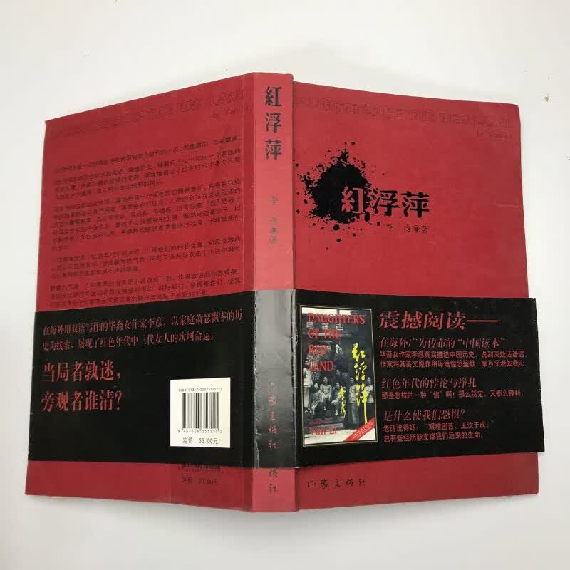 【绝版旧书】红浮萍