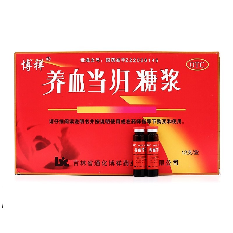 博祥养血当归糖浆12支  补气血 调经